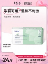 unifree 洗脸巾60抽*3包