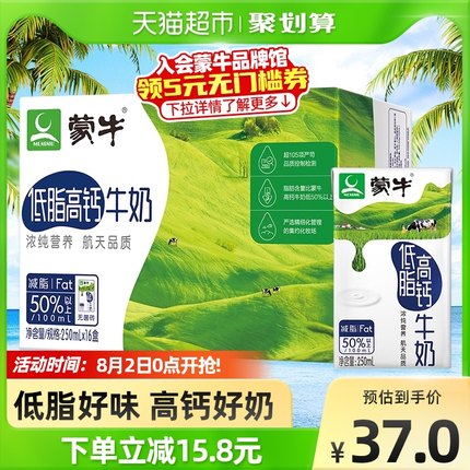 蒙牛低脂高钙牛奶250ml*16盒