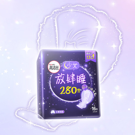 高洁丝 夜用放肆睡280mm*16片