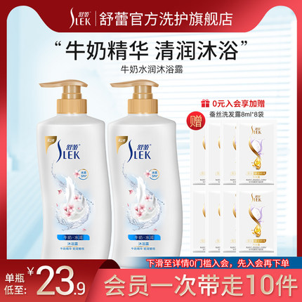 舒蕾牛奶沐浴露650ml+赠