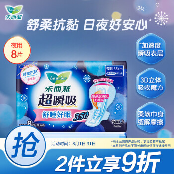 花王 乐而雅 超瞬吸 夜用卫生巾35cm 8片