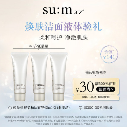 苏秘37°焕肤精粹柔和洁面液40ml*3