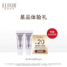 Elixir/怡丽丝尔 集中修护淡斑精华2g*2支