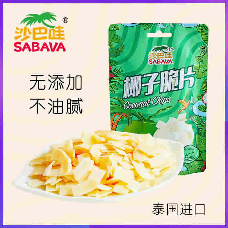  沙巴哇 泰国进口椰子椰肉脆片30g*3袋