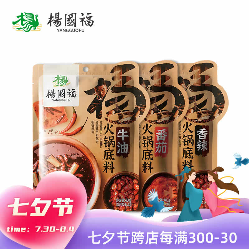 杨国福麻辣烫火锅底料400g*3袋