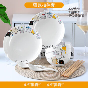 BOUSSAC 景德镇陶瓷餐具8件套