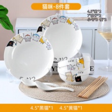 BOUSSAC 景德镇陶瓷餐具8件套