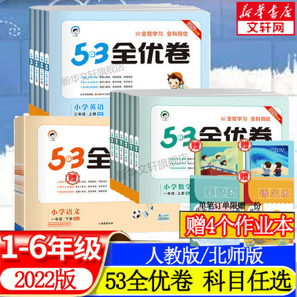 2022秋版53全优卷