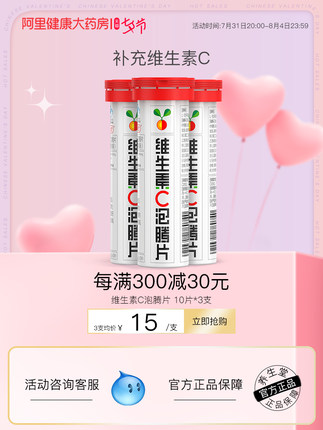养生堂 维生素c泡腾片10片*3支
