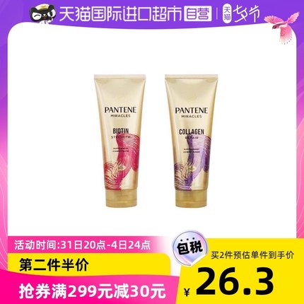 潘婷 3分钟修复奇迹发膜150ml 