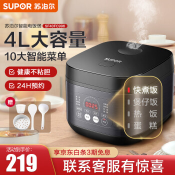 苏泊尔(SUPOR) 电饭煲4L