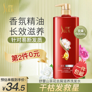 舒蕾  山茶花去屑滋养洗发水 500ml