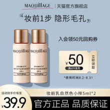 资生堂心机彩妆妆前乳5ml*2