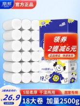 丽邦卫生纸5层*18大卷2500g