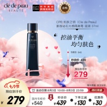 CPB 肌肤之钥（Cle de Peau） 新版钻石光感隔离霜 37ml 