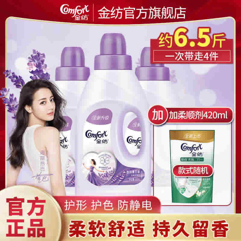金纺衣物护理剂950ml*3+420ml