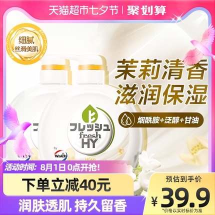 菁华  烟酰胺沐浴露茉莉花500ml*2瓶