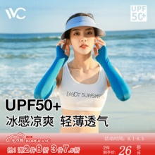 VVC 冰爽防晒冰丝袖套