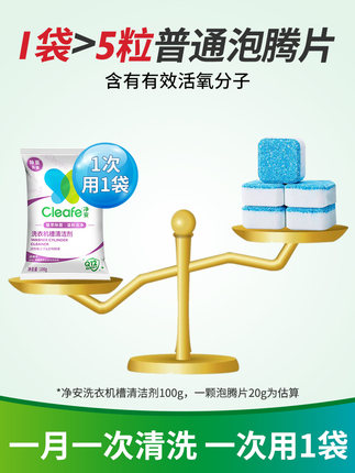 净安 洗衣机槽清洗剂3包共300克