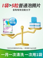 净安 洗衣机槽清洗剂3包共300克