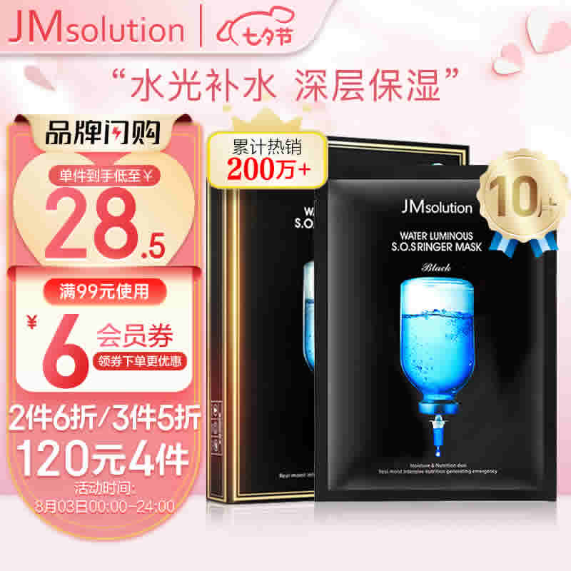  JMsolution肌司研 水光补水保湿面膜10片