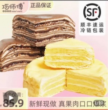 巧师傅  榴莲千层蛋糕6寸*2个装