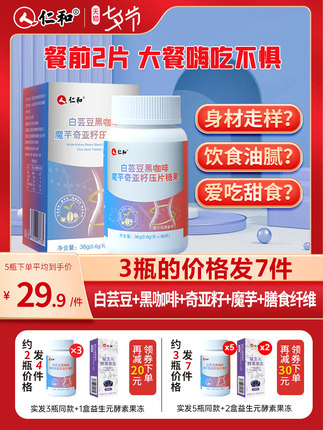 仁和白芸豆黑咖啡阻断剂60片