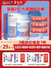 仁和白芸豆黑咖啡阻断剂60片