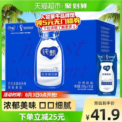 蒙牛纯甄原味风味酸奶200g*16盒