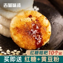 古蜀味道 红糖糍粑 独立包装10个500g