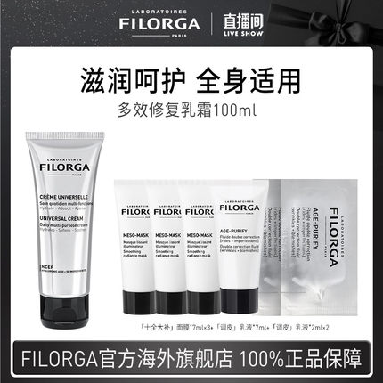 菲洛嘉多效修复修护乳霜100ml+赠