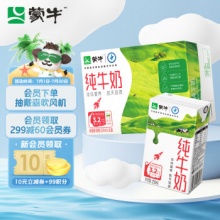 蒙牛 纯牛奶250ml*16 航天定制装