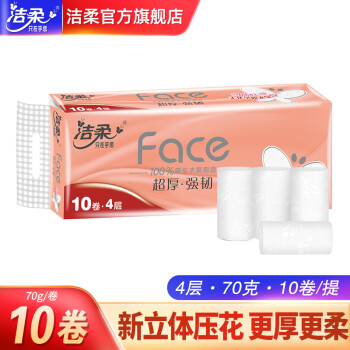 洁柔无芯卷纸Face立体压花70g*10卷