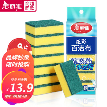 美丽雅 海绵百洁布8个
