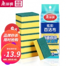 美丽雅 海绵百洁布8个