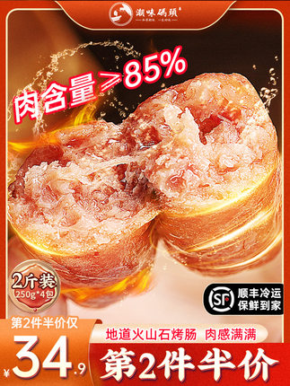 潮味码头 火山石烤肠250g*4包