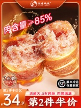 潮味码头 火山石烤肠250g*4包