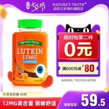 自然之珍 青少年/成人叶黄素护眼软糖80粒 