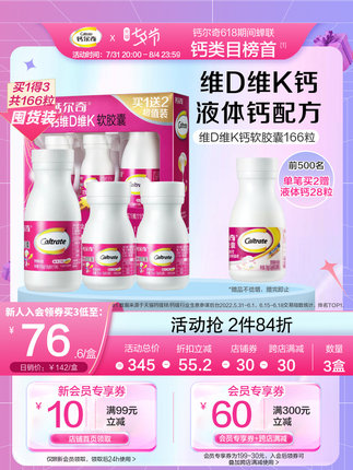 钙尔奇 维生素K维d3软胶囊礼盒166粒