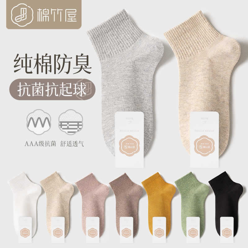 棉竹屋  纯棉防臭抗菌袜5双，