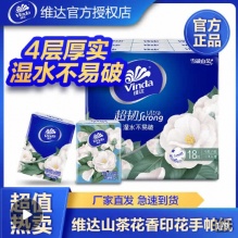 维达  超韧山茶花手帕纸4层18包