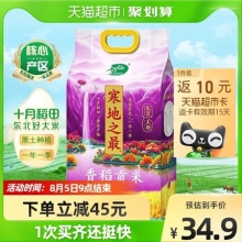 十月稻田 寒地之最香稻王贡米5kg