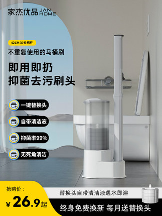 家杰优品 长柄马桶刷一次性刷头