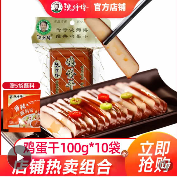 沈师傅  鸡蛋干100g*10袋