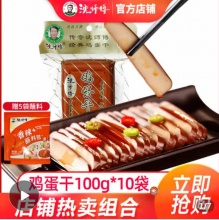 沈师傅  鸡蛋干100g*10袋