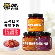 虎邦辣酱 牛肉酱+蒜蓉酱+香菇酱 130g*3瓶