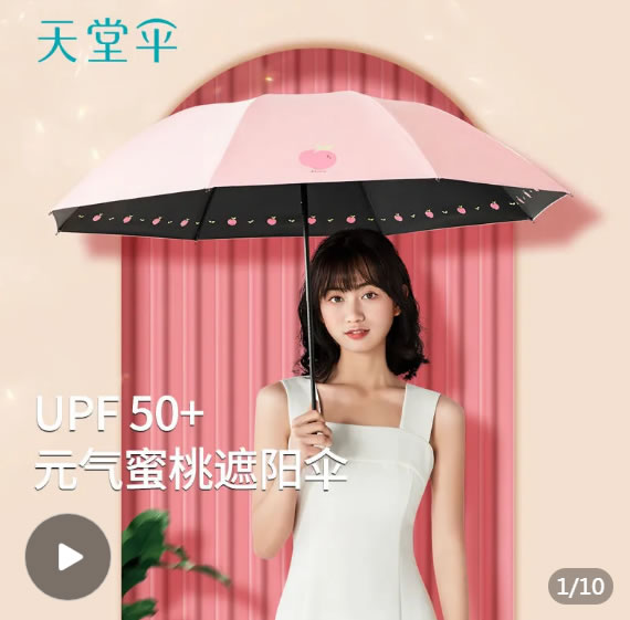 天堂伞  黑胶晴雨伞