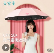 天堂伞  黑胶晴雨伞