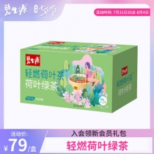 碧生源 轻燃荷叶茶75g