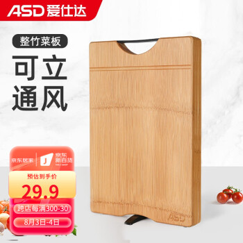 爱仕达   天然整竹双面加厚砧板